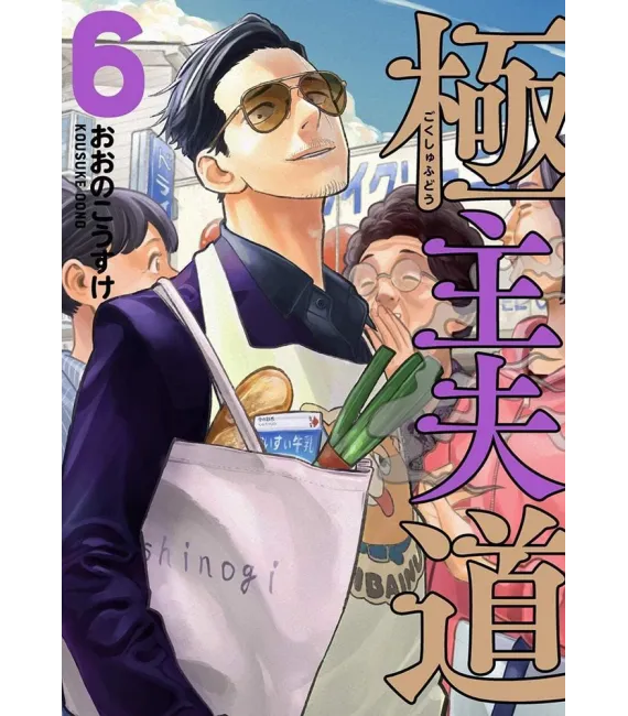 Gokushufudo: Yakuza Amo de Casa Nº 06