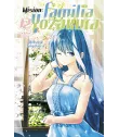 Misión: Familia Yozakura Nº 12