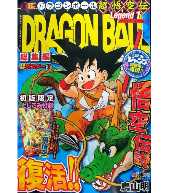 Dragon Ball Legend Nº 2 (de 3)